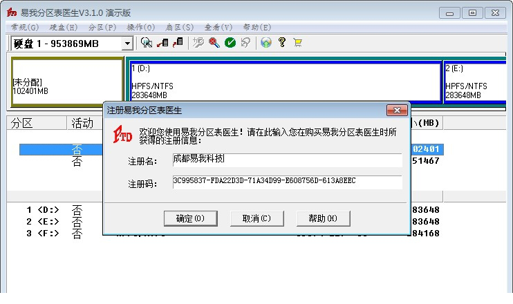 易我分区表医生破解版