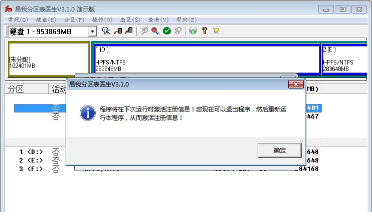 易我分区表医生破解版