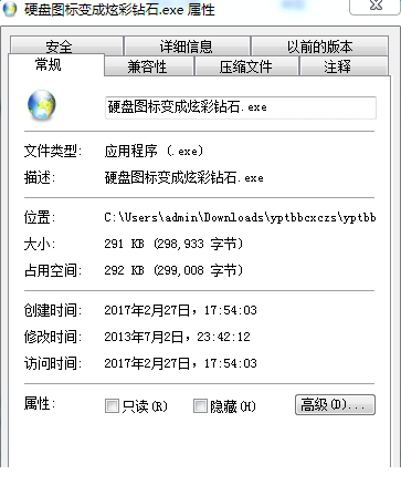 硬盘图标变成炫彩钻石官方正式版
