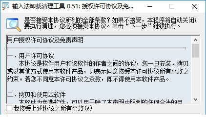 微软拼音输入法卸载工具