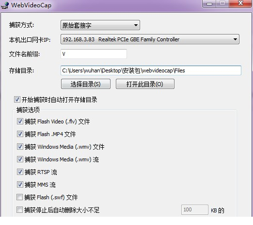 WebVideoCap绿色版