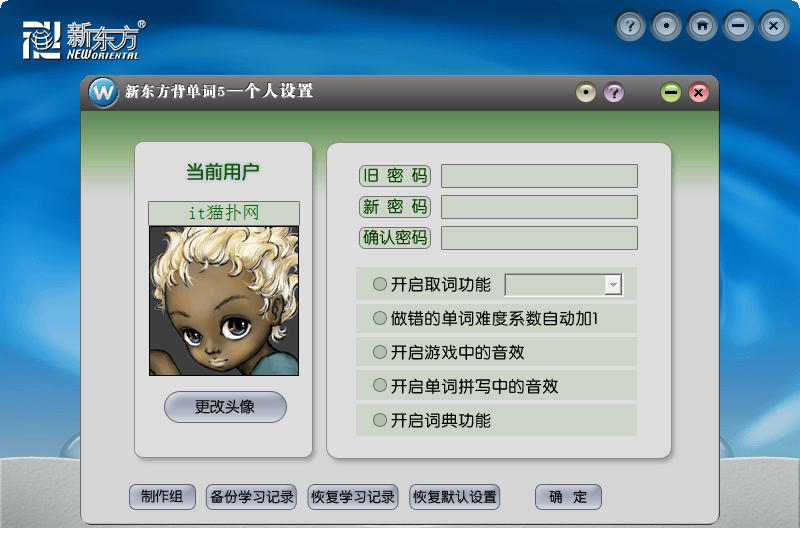 新东方背单词5白金版破解版