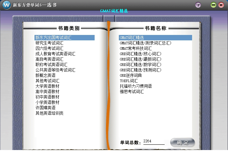 新东方背单词5白金版破解版