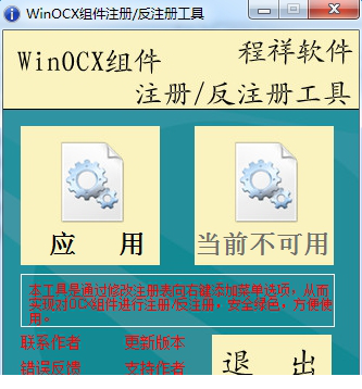 WinOCX组件注册器