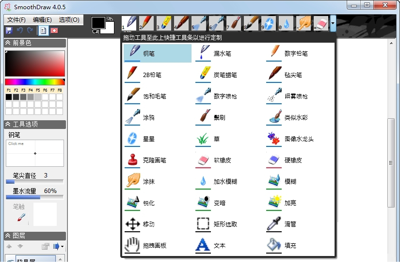 SmoothDraw免费版