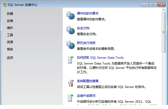 mssql2014中文版