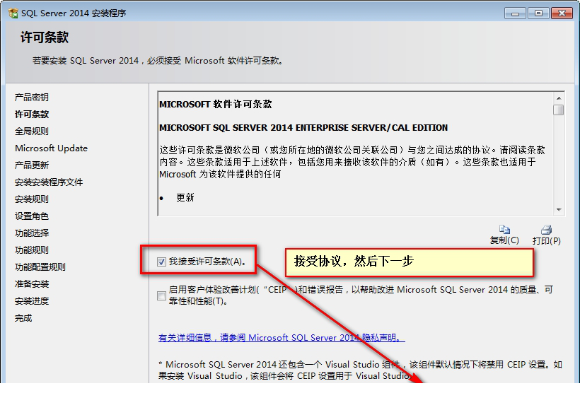 sql2014中文完整安装版
