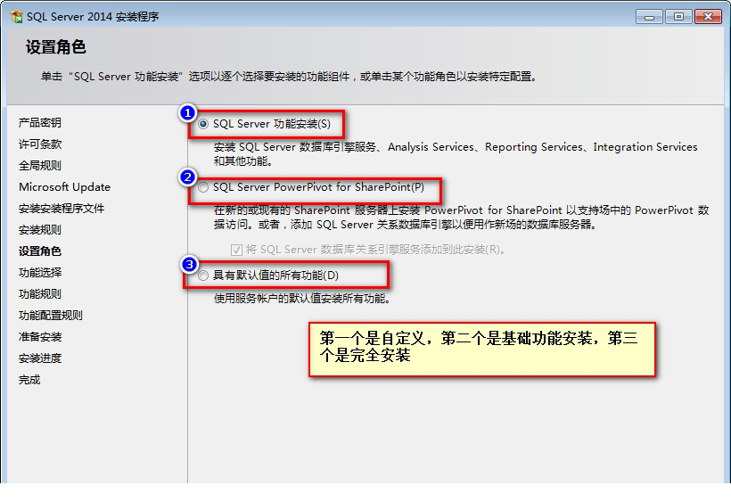 mssql2014安装教程