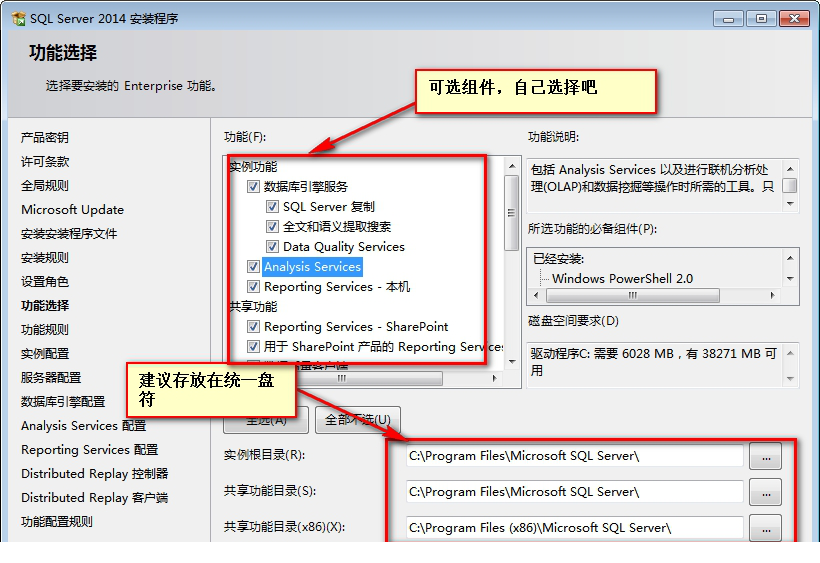 mssql2014安装教程