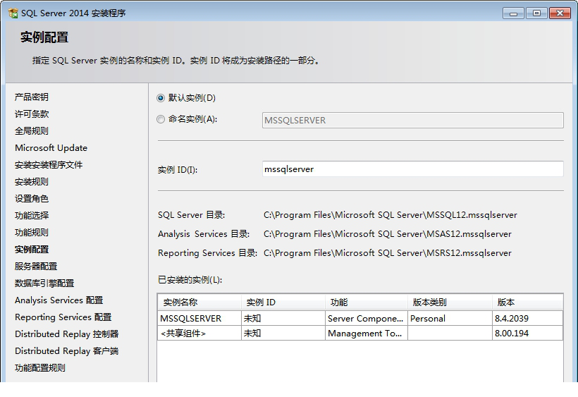 mssql2014安装教程