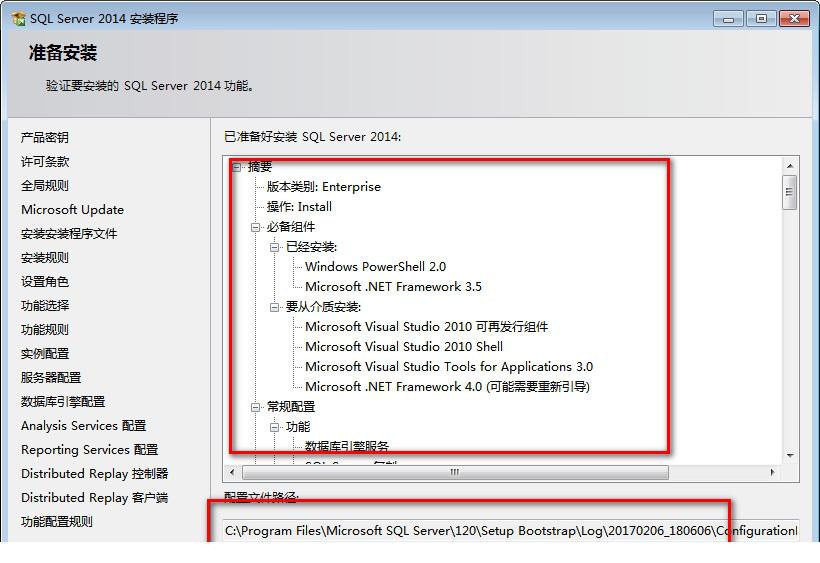 mssql2014安装教程
