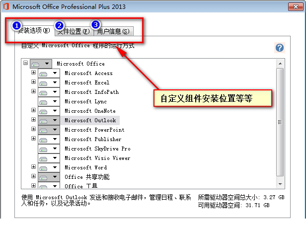 office 2013安装破解教程