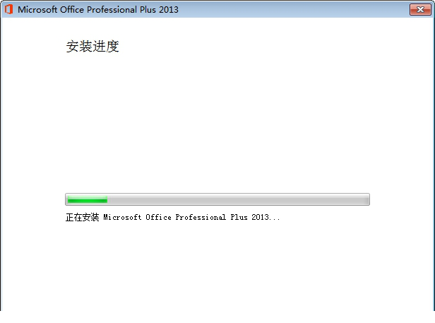 publisher 2013安装破解教程