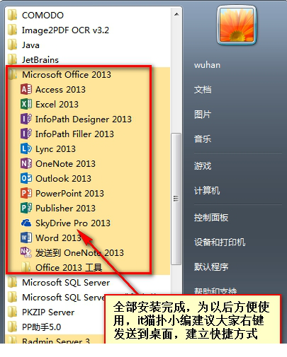 publisher 2013安装破解教程