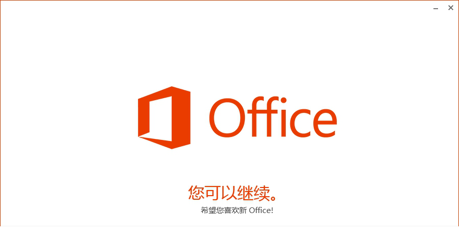 publisher 2013图文破解教程