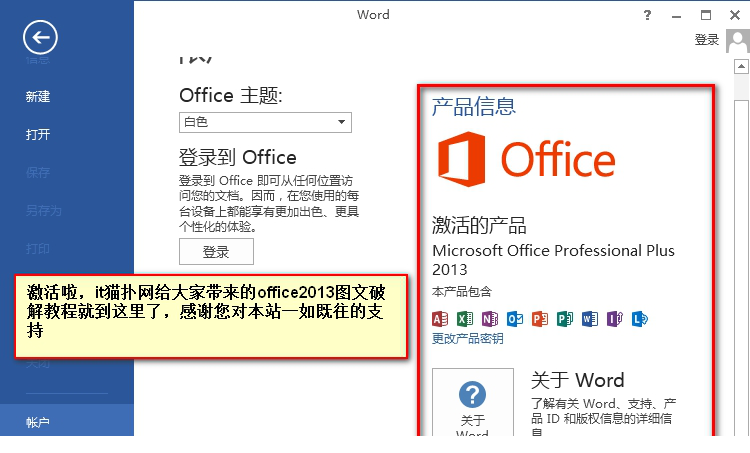 office 2013图文破解教程