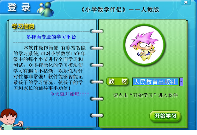 小学数学伴侣经常用的软件
