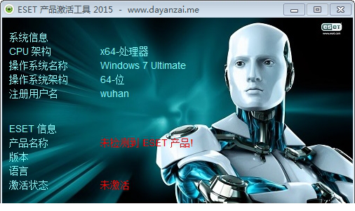 eset永久激活工具