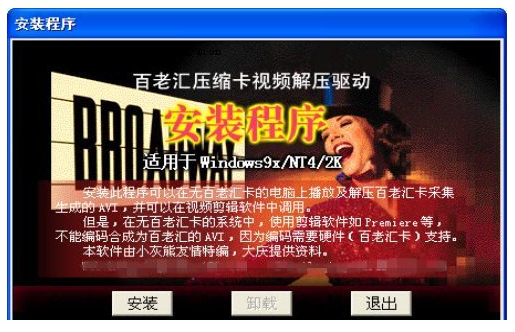 百老汇视频格式解码下载