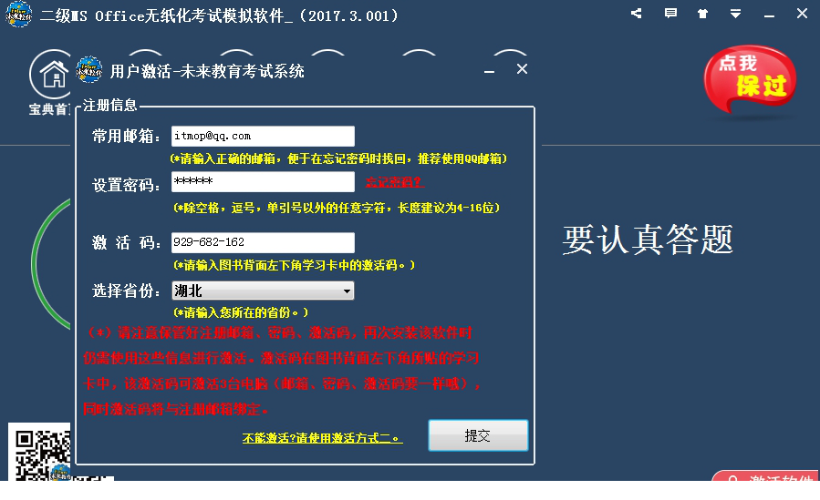 “未来教育2017年3月二级MS练习经常用的软件”