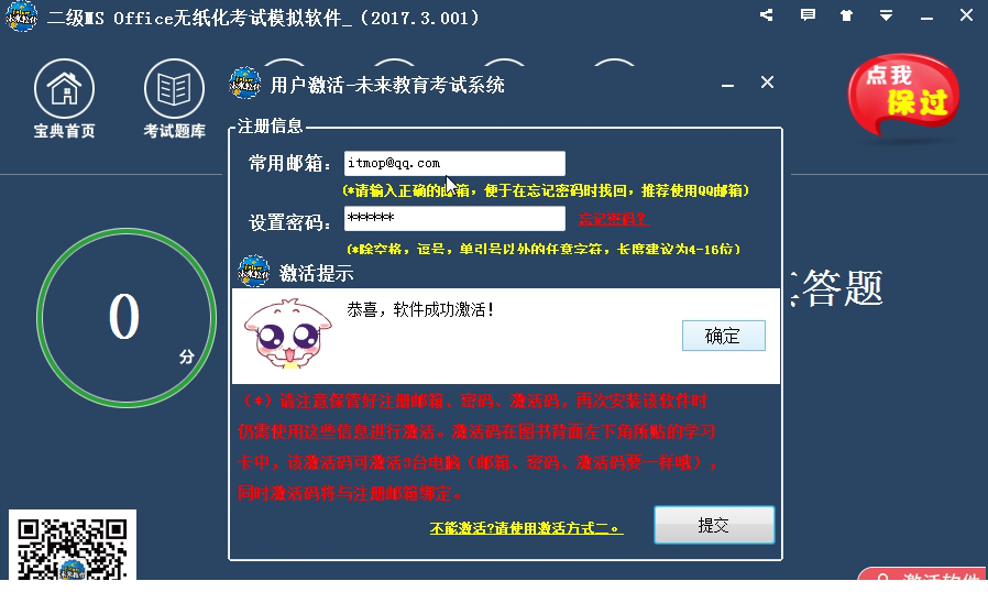 “未来教育ms经常用的软件”