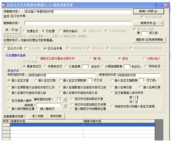 txt文本文件处理器下载