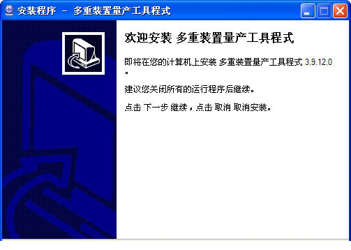 多重装置量产工具
