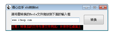 xls批量转txt经常用的软件