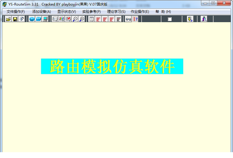 一点通路由模拟经常用的软件