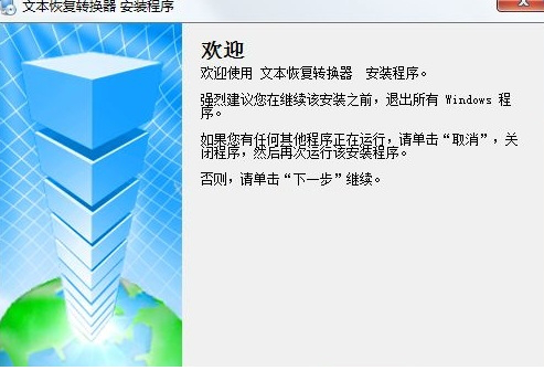 word 文本恢复转换器