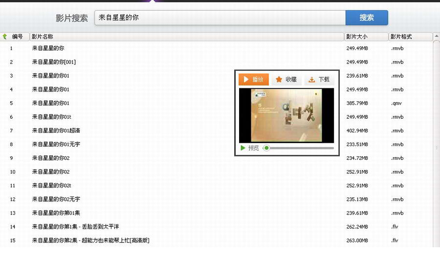 快搜播放器