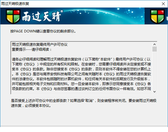 极度恢复经常用的软件