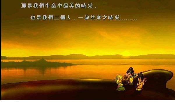 轩辕剑3天之痕中文硬盘版