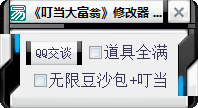 叮当大富翁游戏修改器