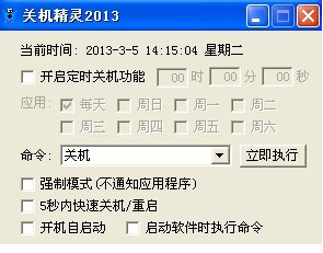 飞翔关机精灵(自动关机经常用的软件)
