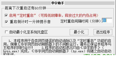 华宇网页自动刷新器