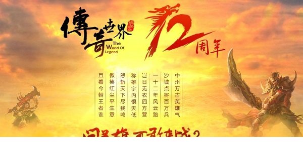 热血传奇世界单机版