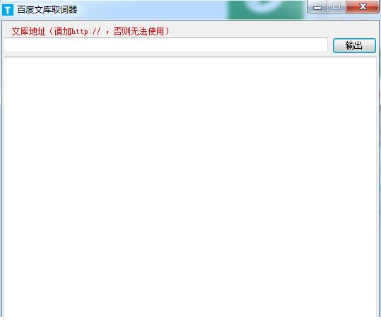 百度文库取字工具下载