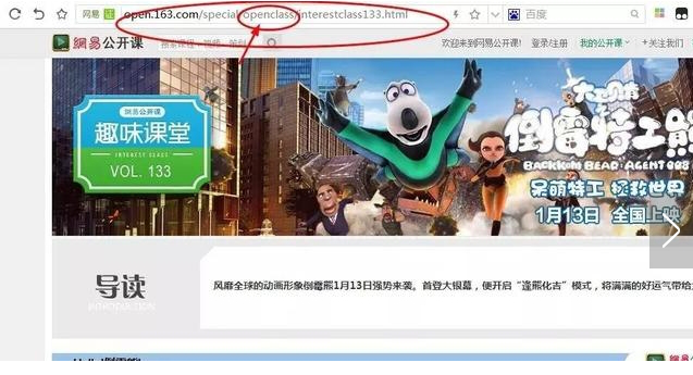 网易公开课下载器