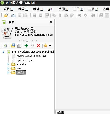 APK改之理