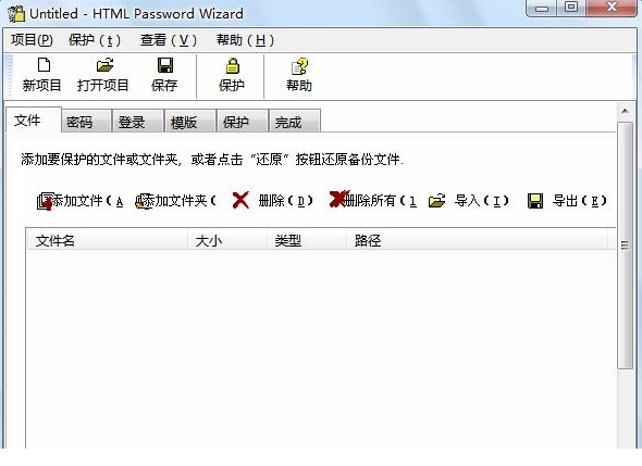 html网页加密码经常用的软件