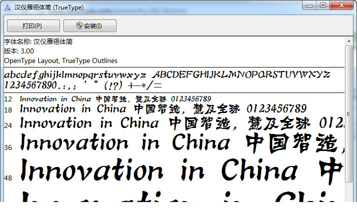 汉仪雁翎体