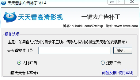 天天看去广告补丁