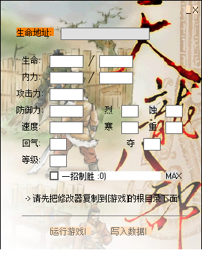 天龙八部存档修改器