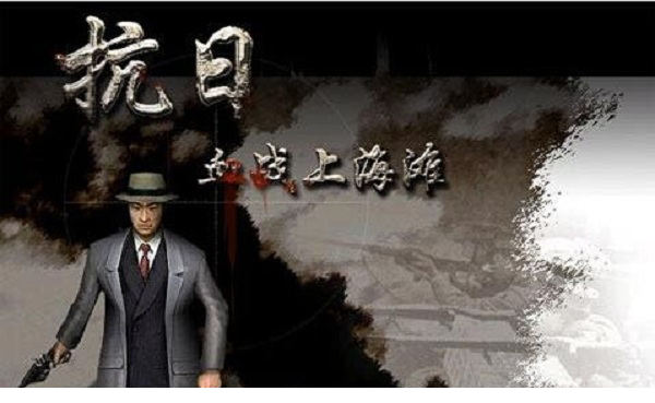 血战上海滩单机游戏