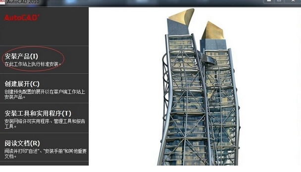 autocad 2010 64位破解版