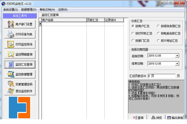 打印机监控王破解版