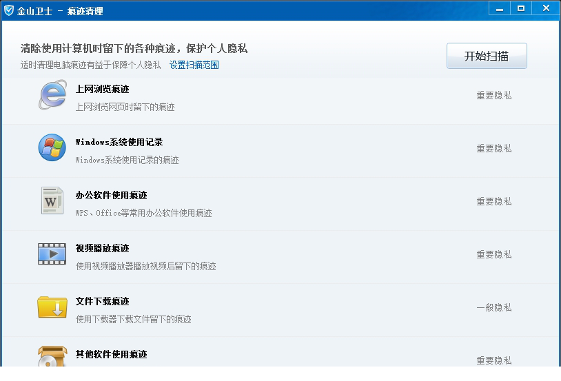 金山上网痕迹深度清理工具