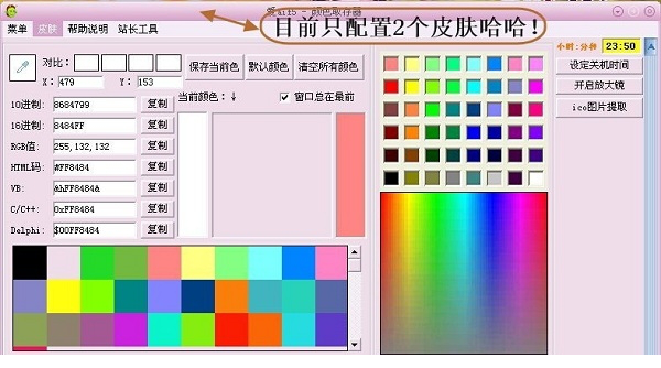 爱aif5颜色取存器