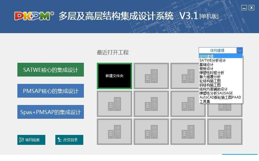 pkpm2015破解版下载